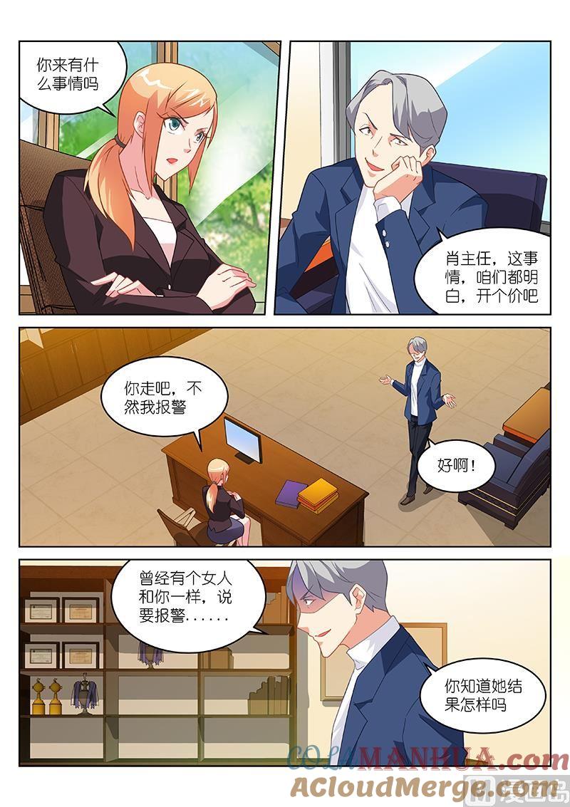 很纯很暧昧 第156话 我相信 第5页