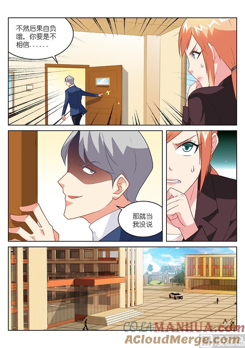很纯很暧昧 第156话 我相信 第7页