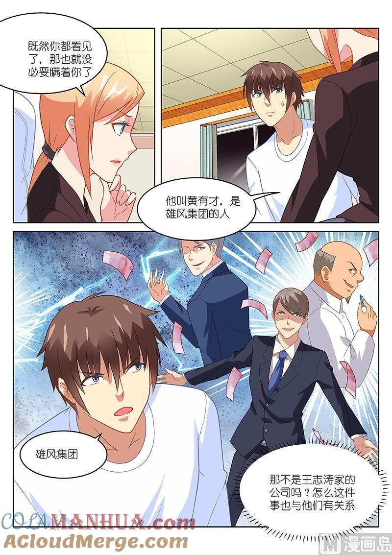 很纯很暧昧 第157话 周佳佳 第7页