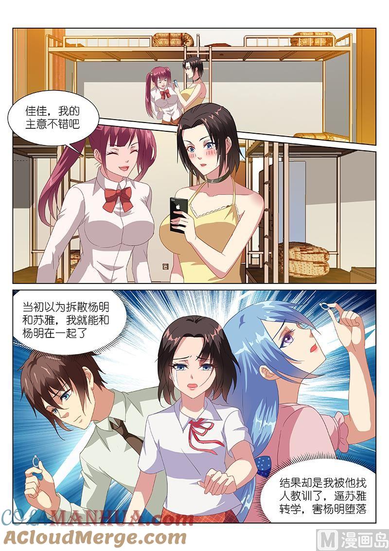 很纯很暧昧 第157话 周佳佳 第2页