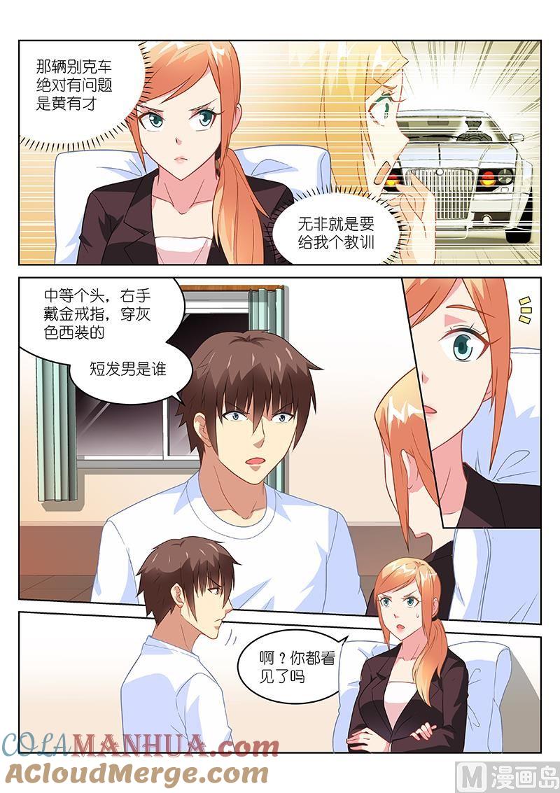 很纯很暧昧 第157话 周佳佳 第6页