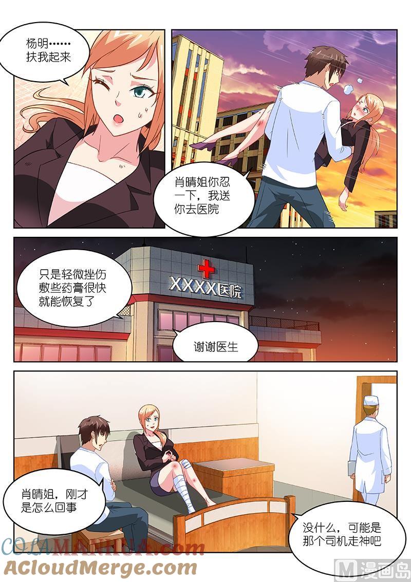 很纯很暧昧 第157话 周佳佳 第5页