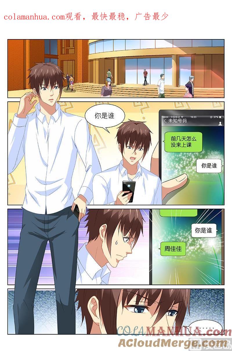 很纯很暧昧 第157话 周佳佳 第1页