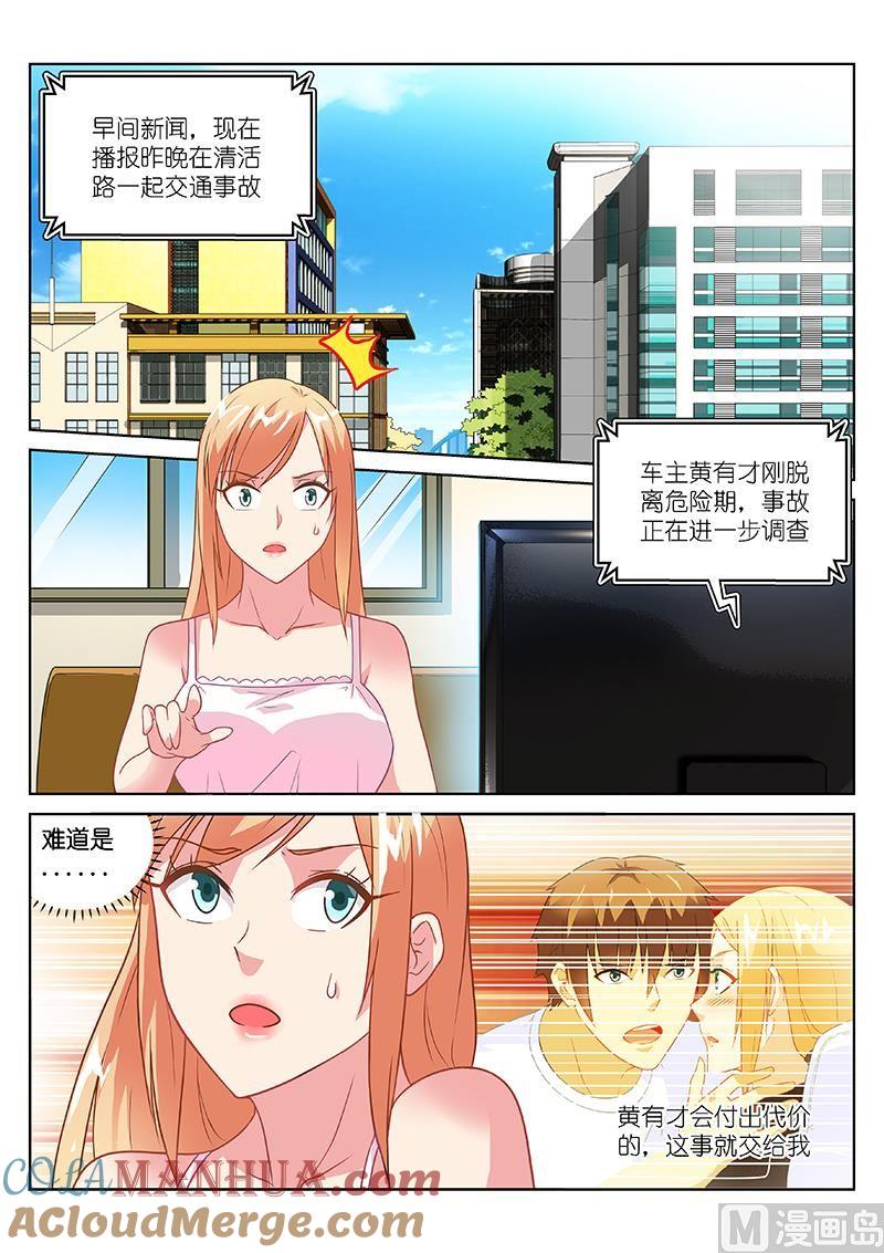 很纯很暧昧 第158话 说错话了 第6页
