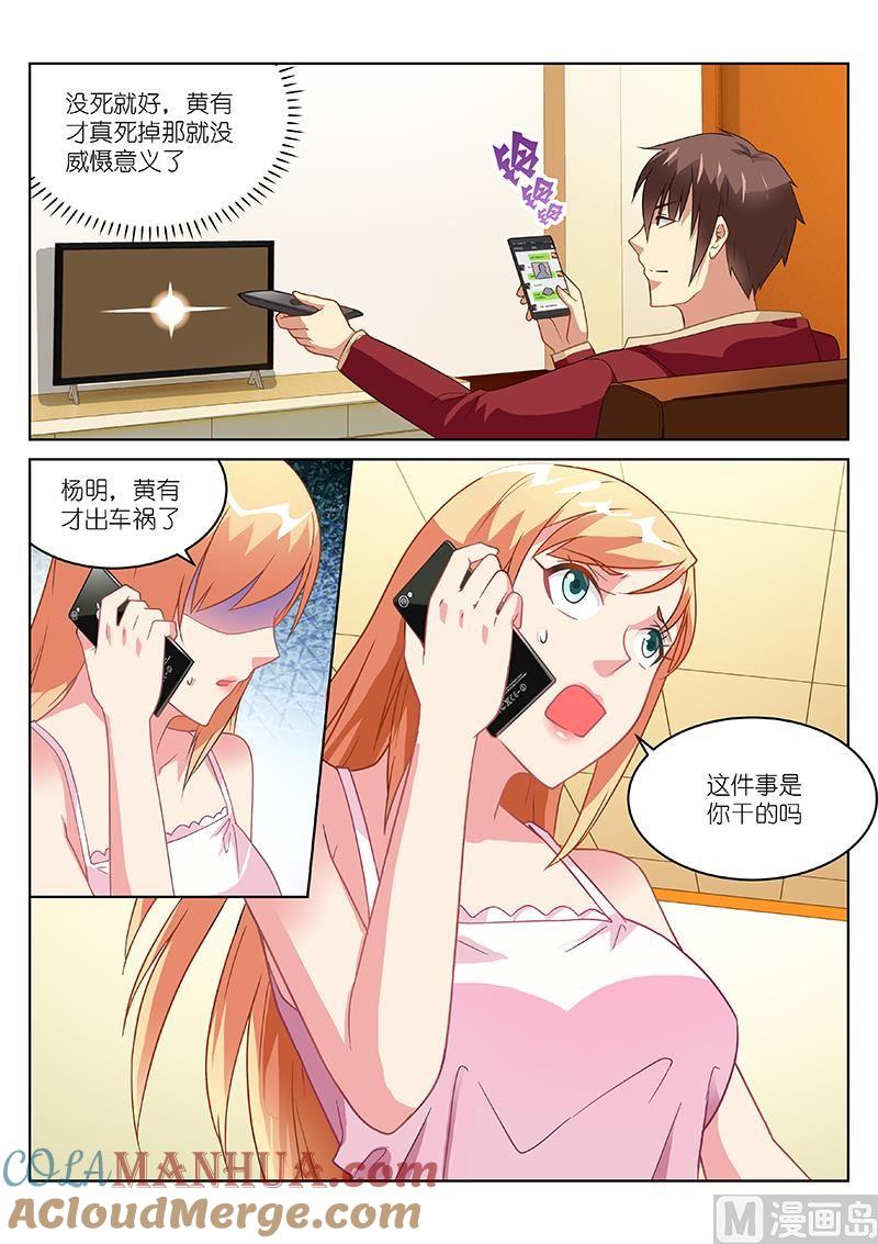 很纯很暧昧 第158话 说错话了 第7页