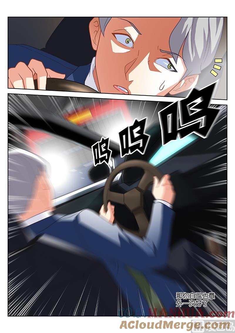 很纯很暧昧 第158话 说错话了 第4页