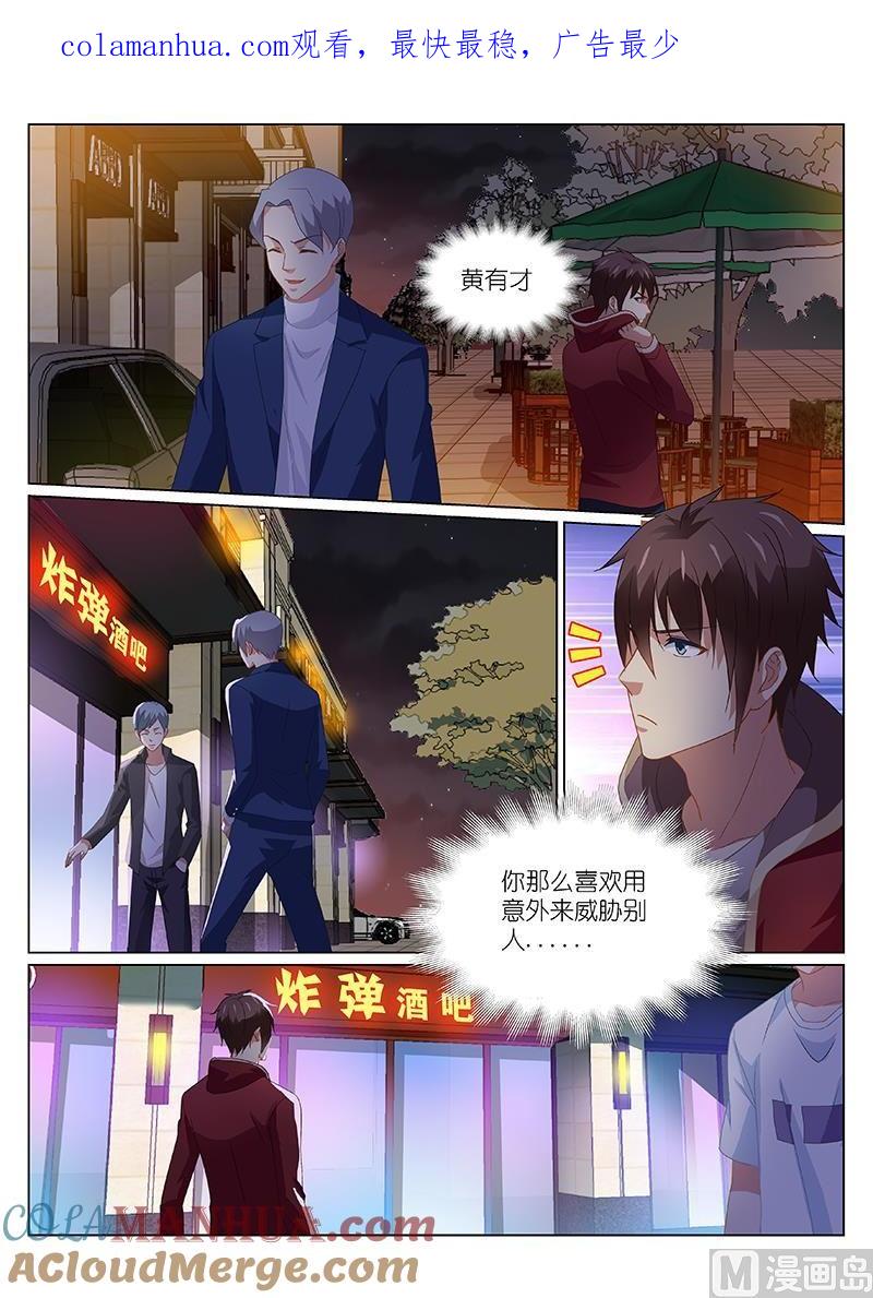 很纯很暧昧 第158话 说错话了 第1页