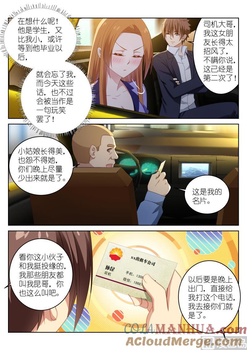 很纯很暧昧 第15话 变态！怎么又是你 第5页