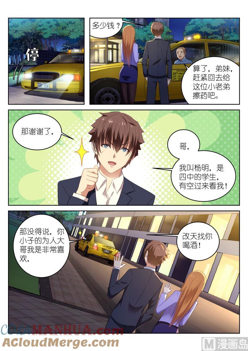 很纯很暧昧 第15话 变态！怎么又是你 第6页