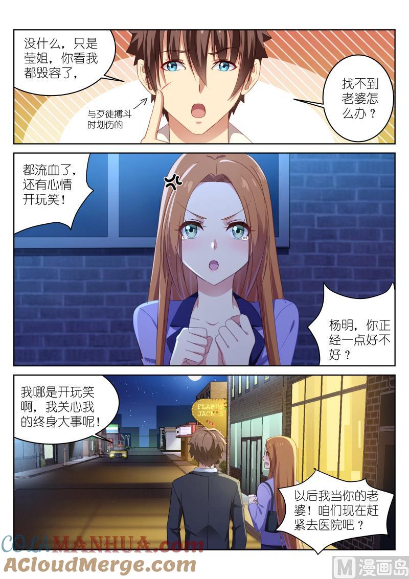 很纯很暧昧 第15话 变态！怎么又是你 第2页