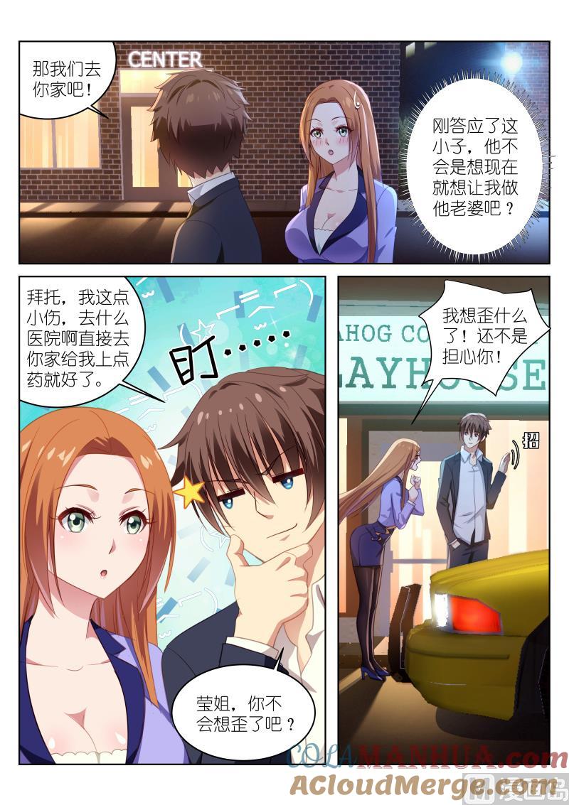很纯很暧昧 第15话 变态！怎么又是你 第3页