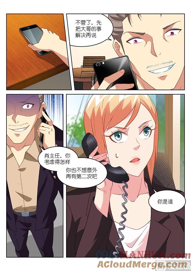 很纯很暧昧 第159话 我喜欢你呀 第6页