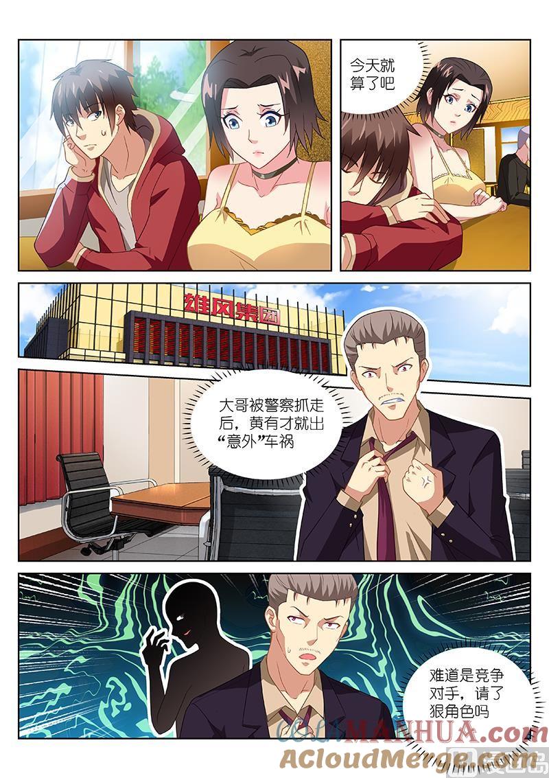 很纯很暧昧 第159话 我喜欢你呀 第5页