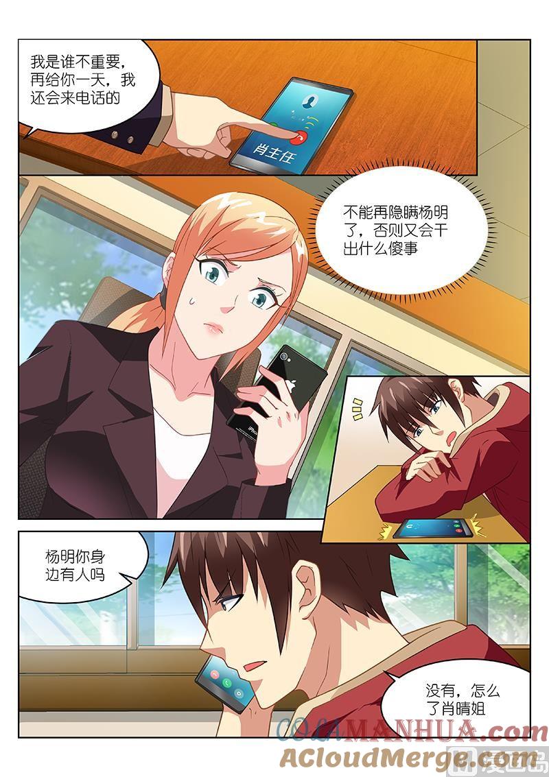 很纯很暧昧 第159话 我喜欢你呀 第7页