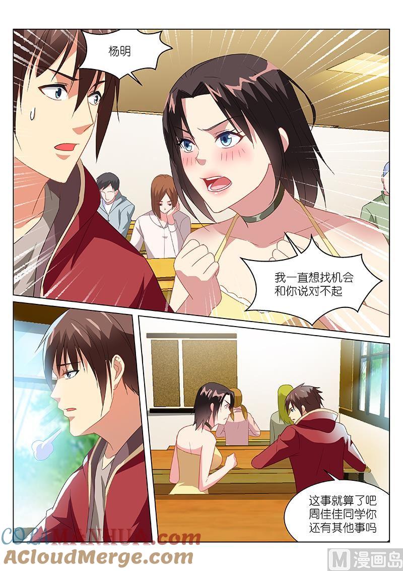 很纯很暧昧 第159话 我喜欢你呀 第4页