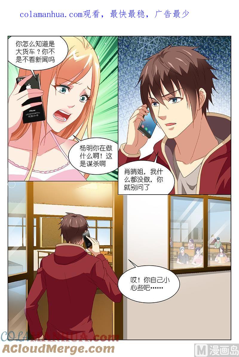 很纯很暧昧 第159话 我喜欢你呀 第1页