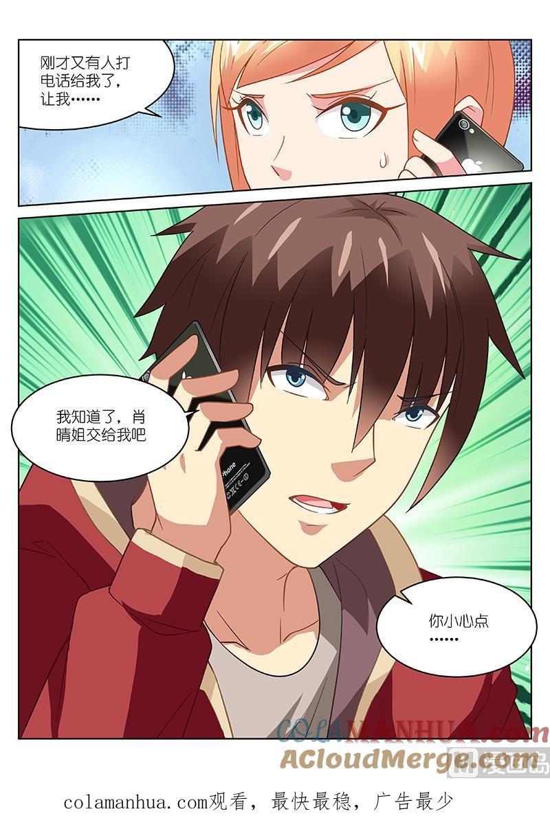 很纯很暧昧 第159话 我喜欢你呀 第8页