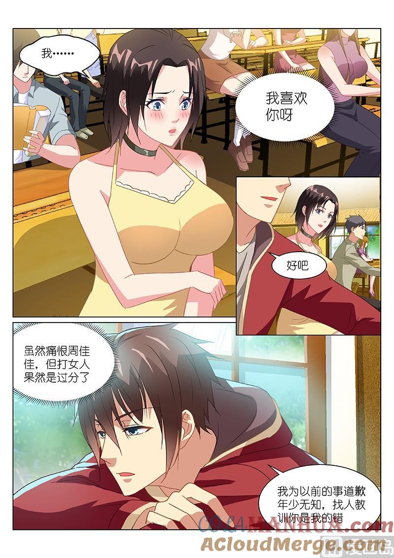 很纯很暧昧 第159话 我喜欢你呀 第3页