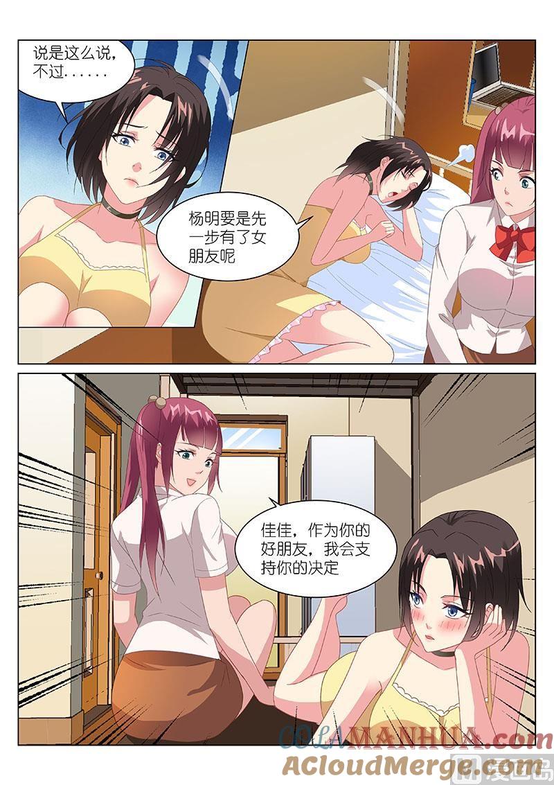 很纯很暧昧 第160话 女追男，隔层纱 第7页