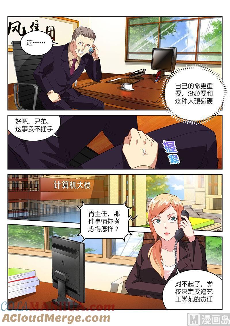 很纯很暧昧 第160话 女追男，隔层纱 第3页