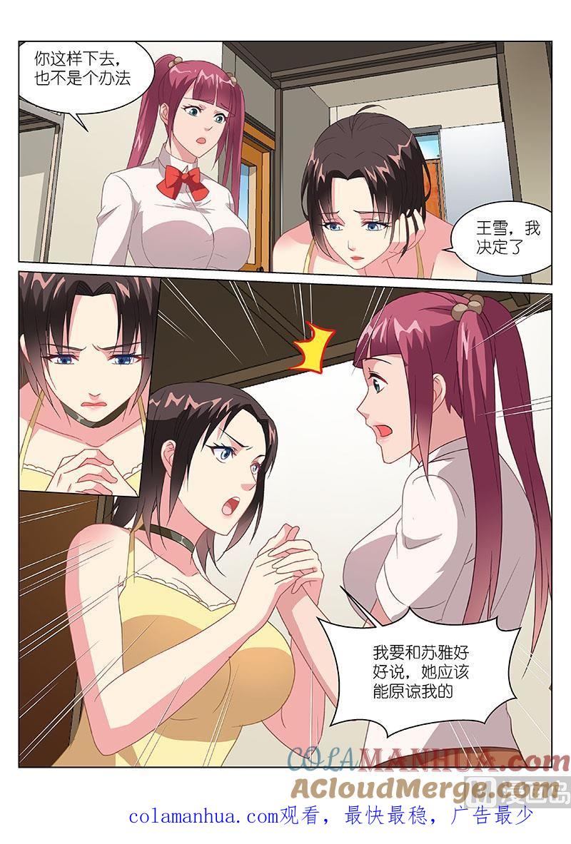 很纯很暧昧 第160话 女追男，隔层纱 第8页