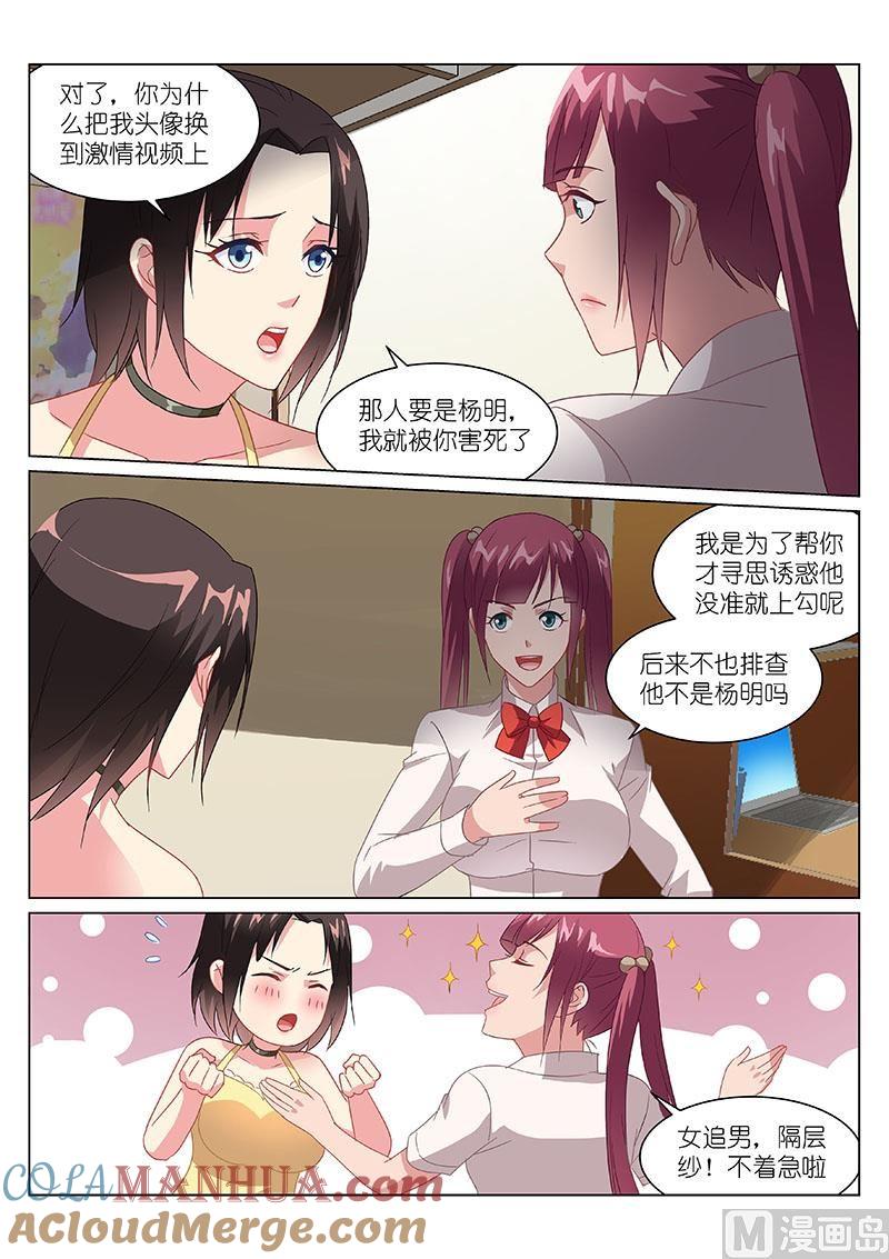 很纯很暧昧 第160话 女追男，隔层纱 第6页