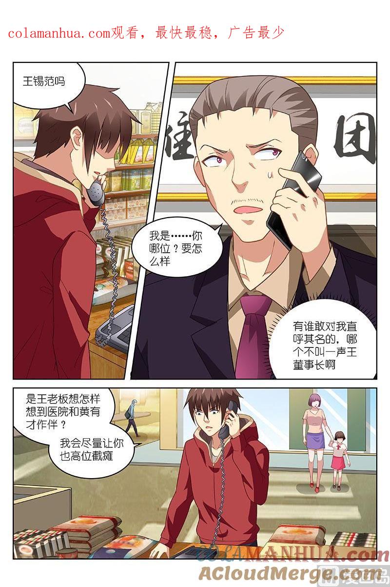 很纯很暧昧 第160话 女追男，隔层纱 第1页