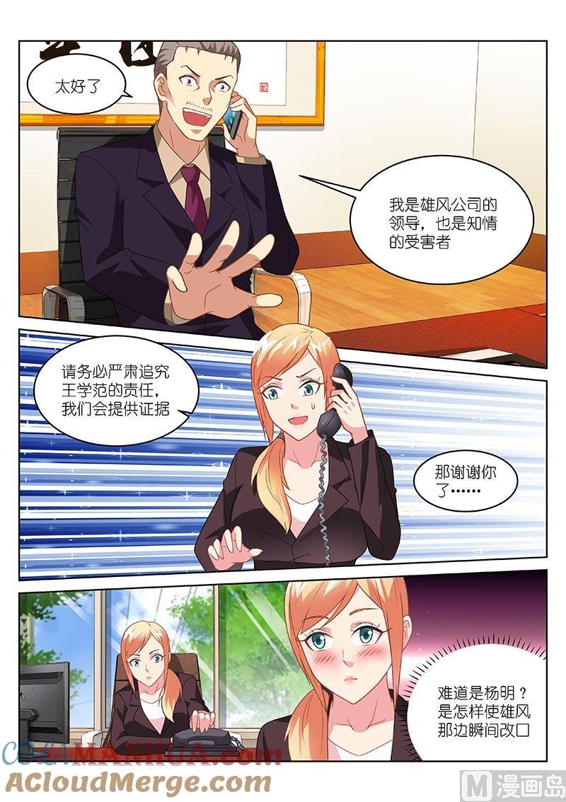很纯很暧昧 第160话 女追男，隔层纱 第4页