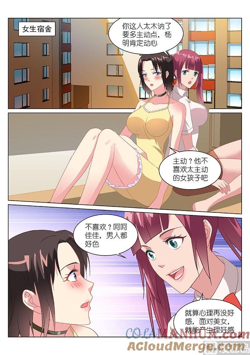 很纯很暧昧 第160话 女追男，隔层纱 第5页