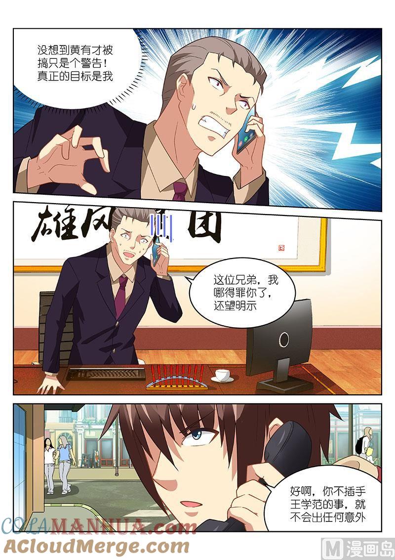 很纯很暧昧 第160话 女追男，隔层纱 第2页