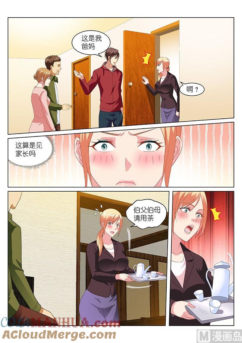 很纯很暧昧 第161话 这算见家长吗 第5页