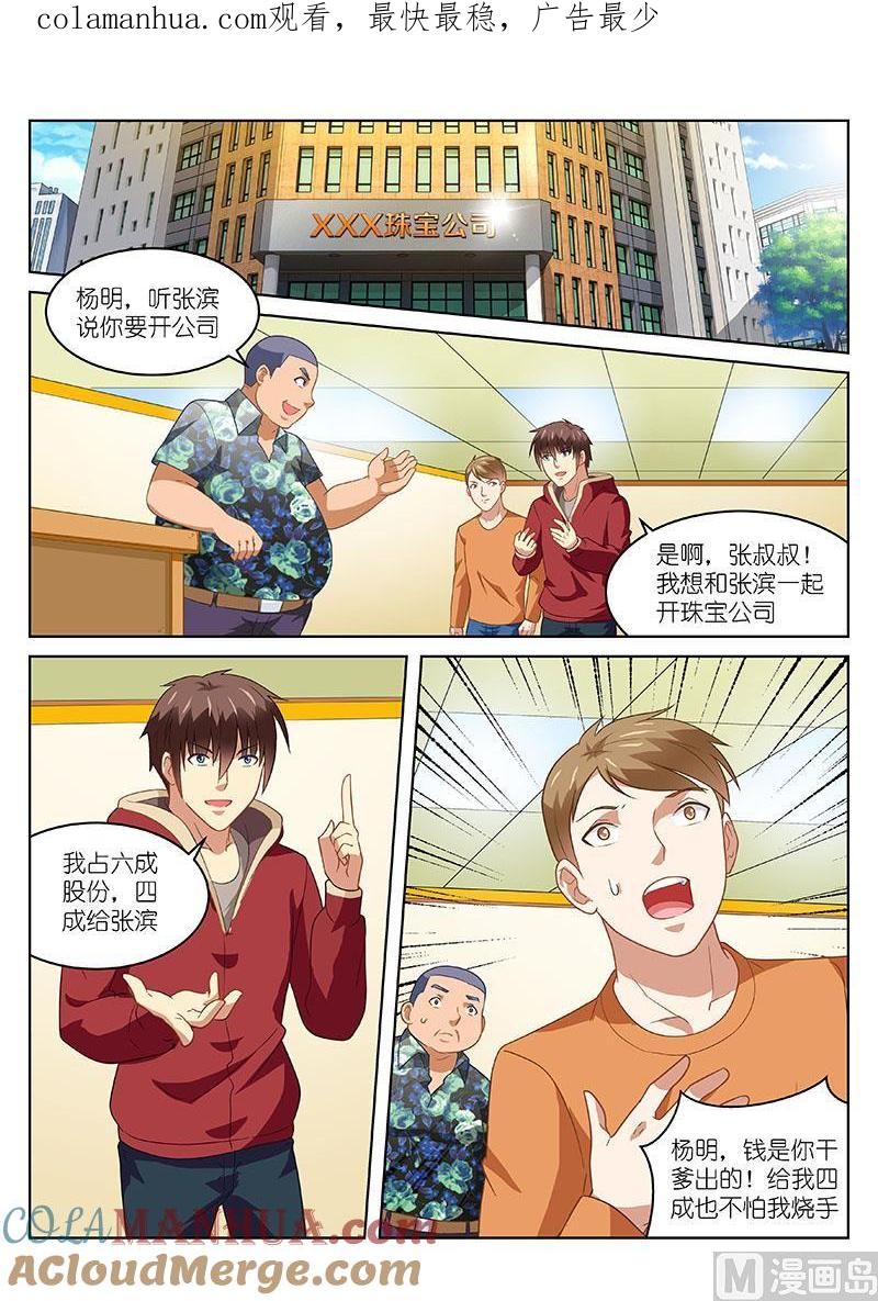 很纯很暧昧 第161话 这算见家长吗 第1页