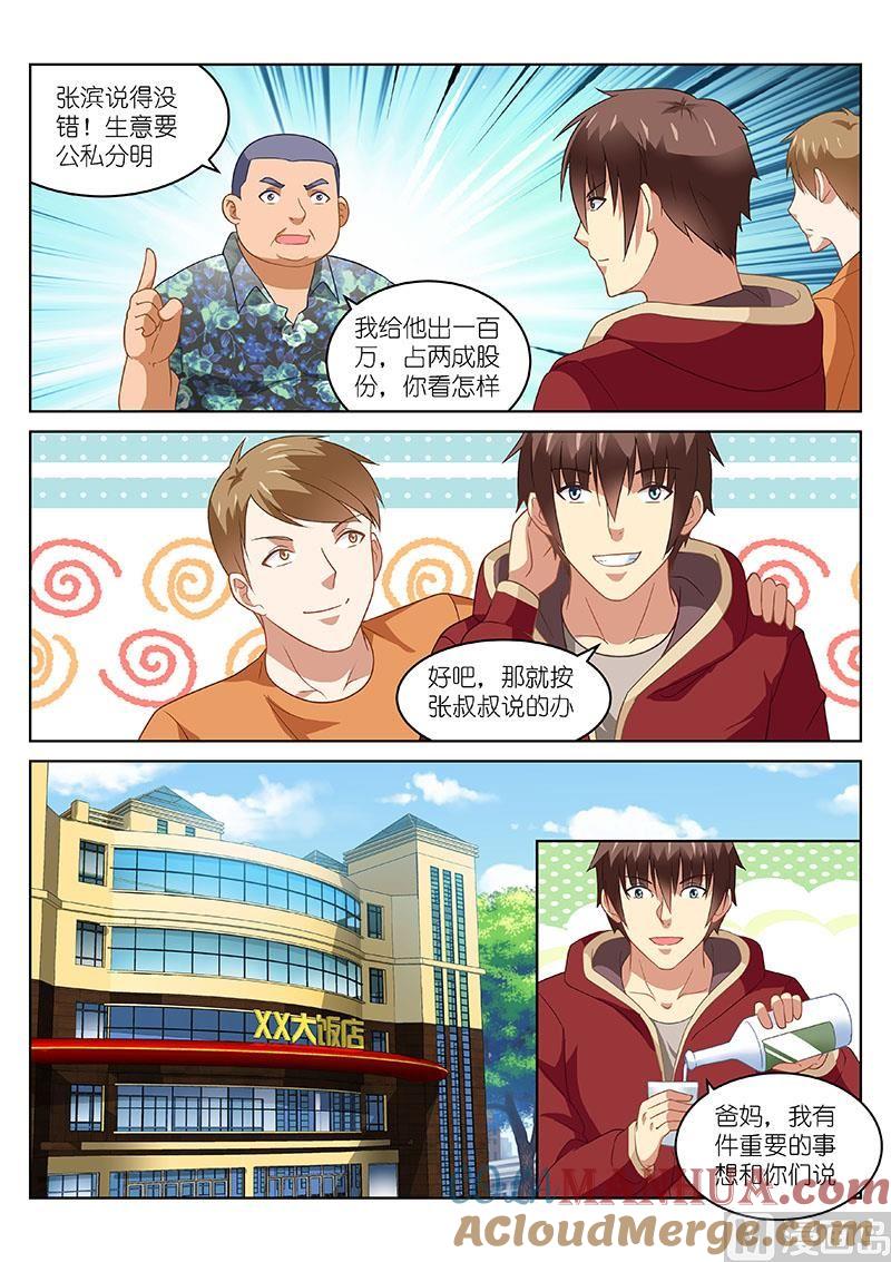 很纯很暧昧 第161话 这算见家长吗 第2页