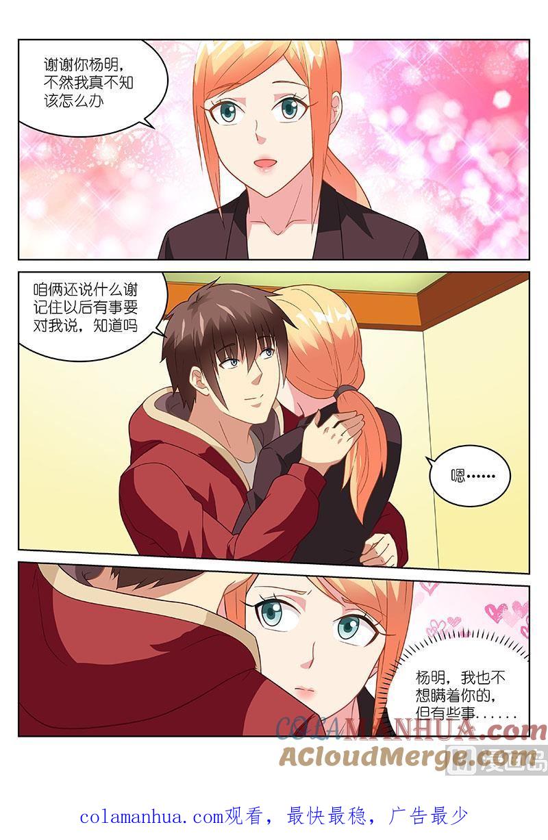 很纯很暧昧 第161话 这算见家长吗 第8页
