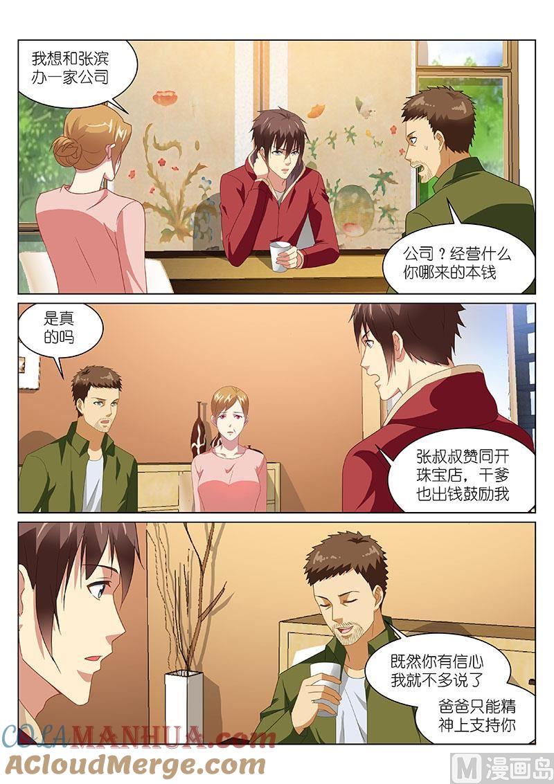 很纯很暧昧 第161话 这算见家长吗 第3页