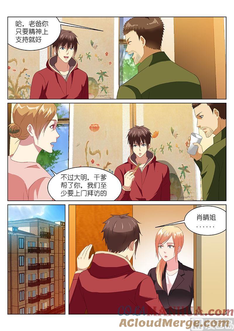 很纯很暧昧 第161话 这算见家长吗 第4页