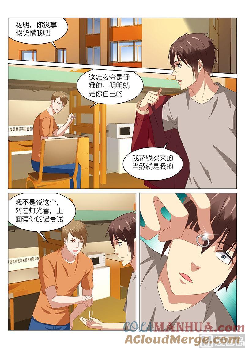 很纯很暧昧 第162话 告诉杨明吧 第2页