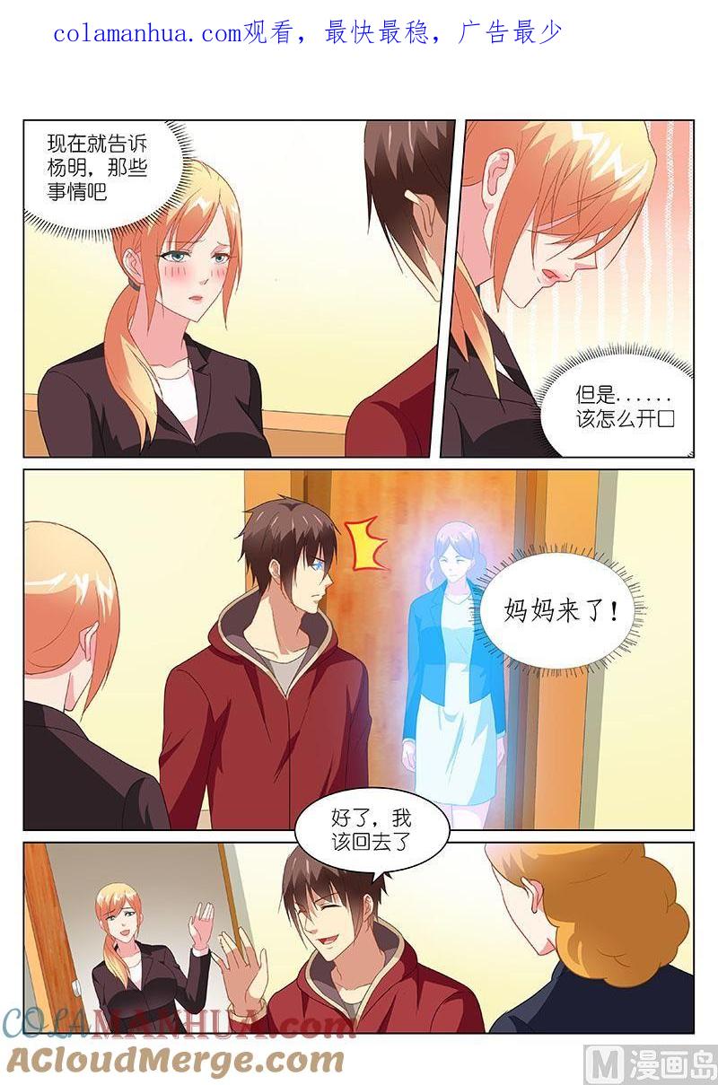 很纯很暧昧 第162话 告诉杨明吧 第1页