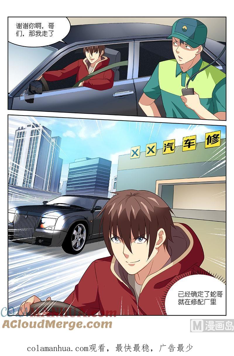 很纯很暧昧 第162话 告诉杨明吧 第8页