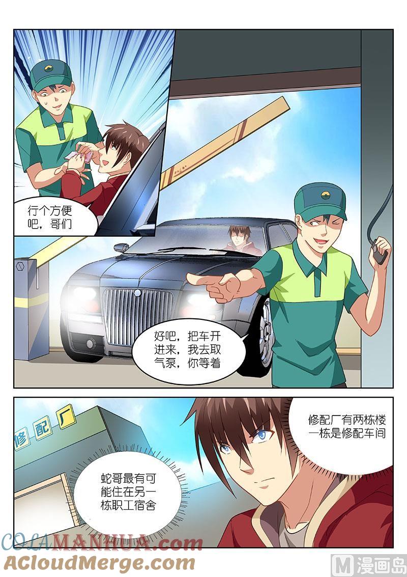 很纯很暧昧 第162话 告诉杨明吧 第6页