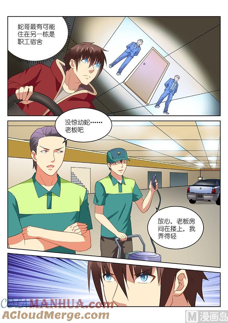 很纯很暧昧 第162话 告诉杨明吧 第7页