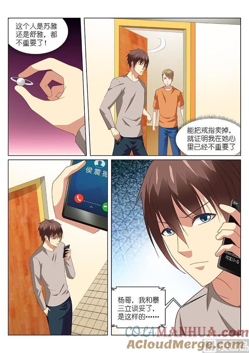 很纯很暧昧 第162话 告诉杨明吧 第3页