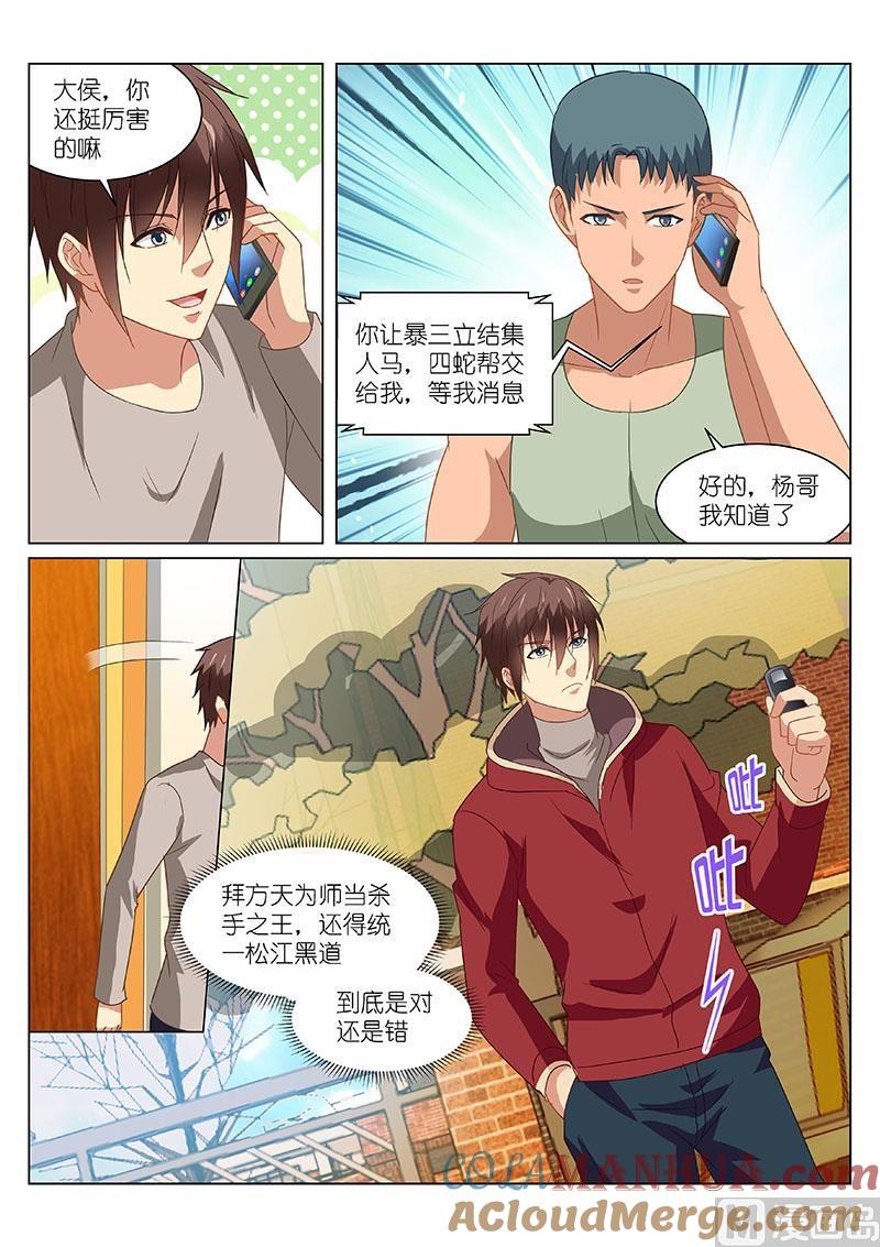 很纯很暧昧 第162话 告诉杨明吧 第4页