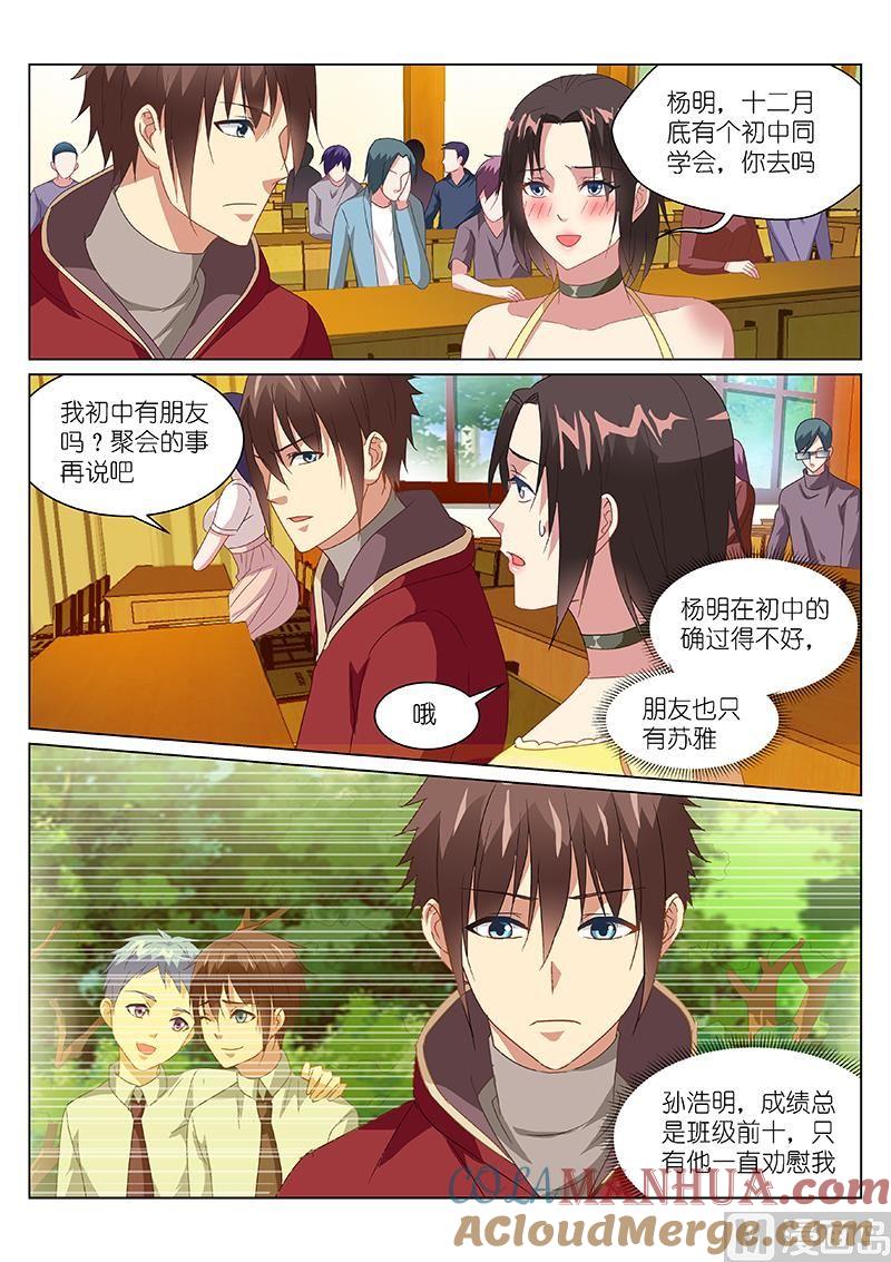 很纯很暧昧 第163话 别想对付我 第3页