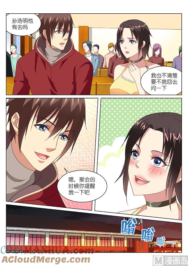 很纯很暧昧 第163话 别想对付我 第4页