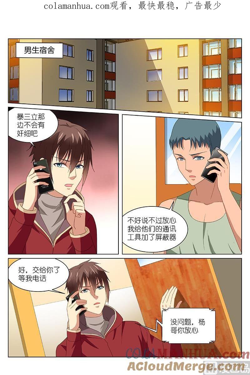 很纯很暧昧 第163话 别想对付我 第1页