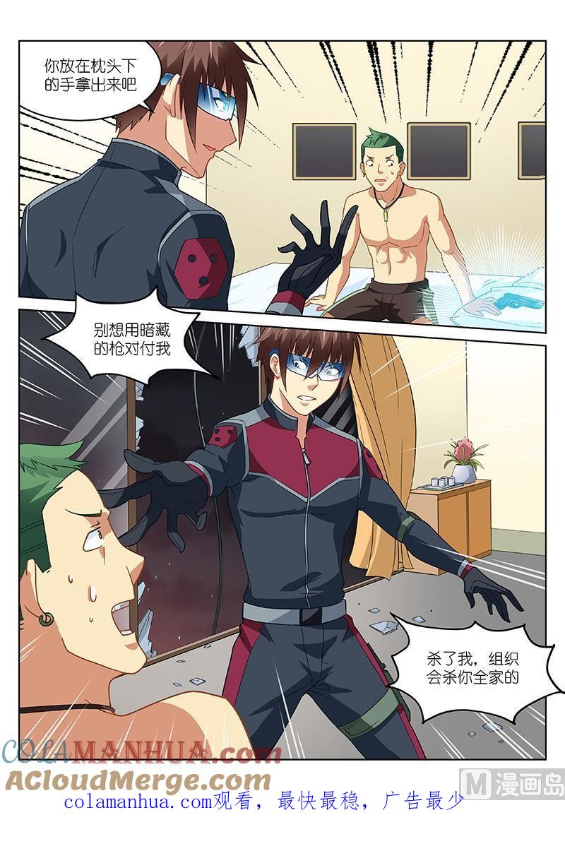 很纯很暧昧 第163话 别想对付我 第8页