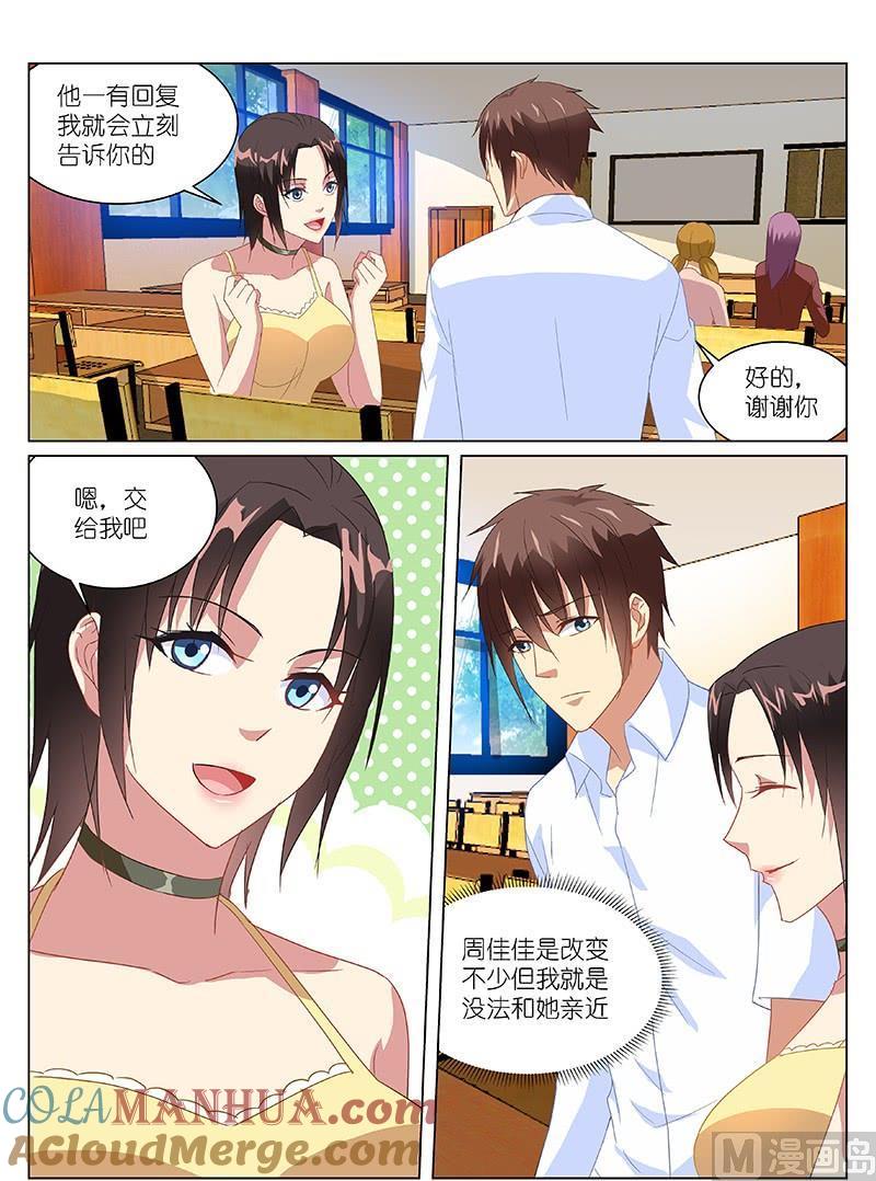 很纯很暧昧 第164话 没法和她亲近 第7页