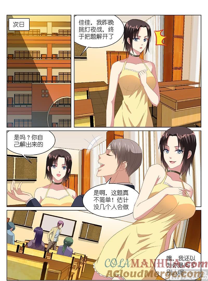 很纯很暧昧 第164话 没法和她亲近 第4页