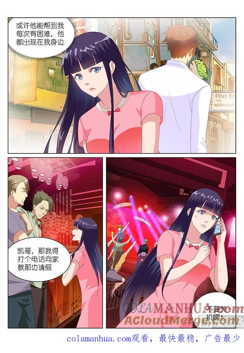 很纯很暧昧 第165话 遇到危险？ 第8页
